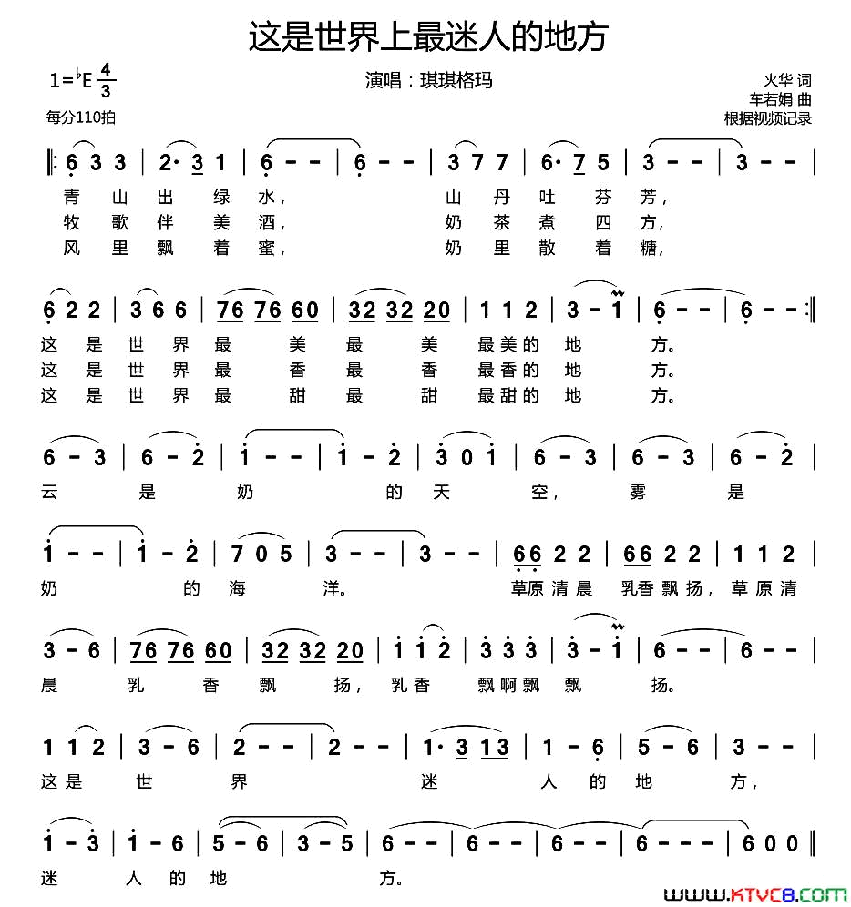 这是世界上最迷人的地方又名：这是世界最美的地方简谱_琪琪格玛演唱_火华/车若娟词曲