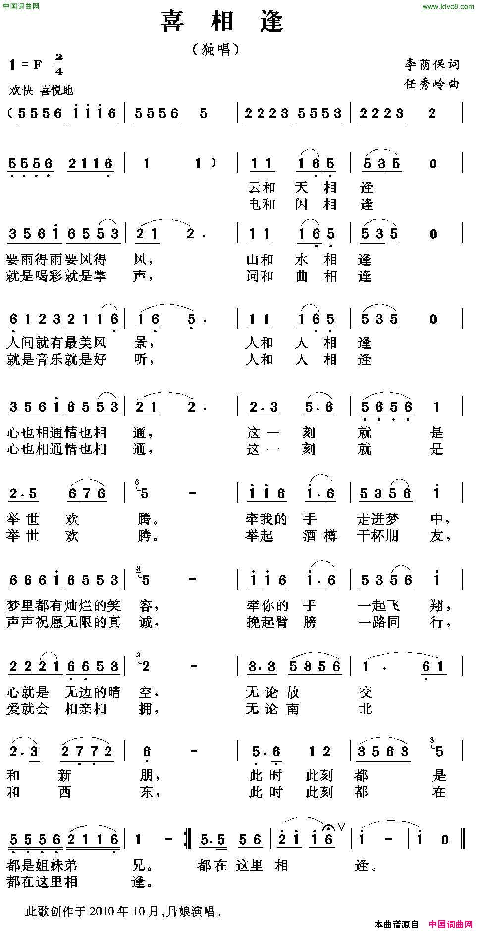 喜相逢李荫保词任秀岭曲喜相逢李荫保词_任秀岭曲简谱