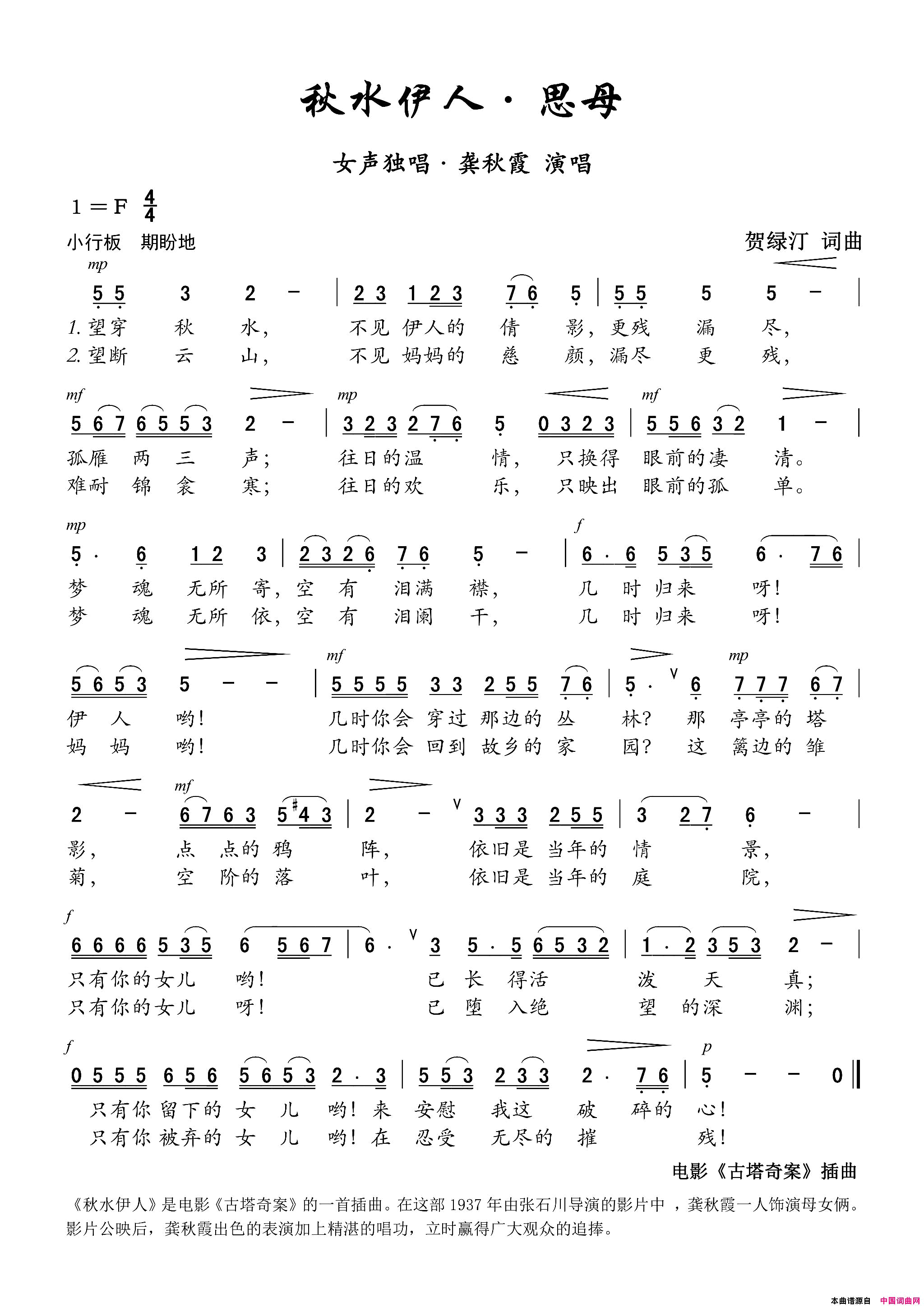 秋水伊人思母电影_古塔奇案_插曲秋水伊人_思母电影_古塔奇案_插曲简谱