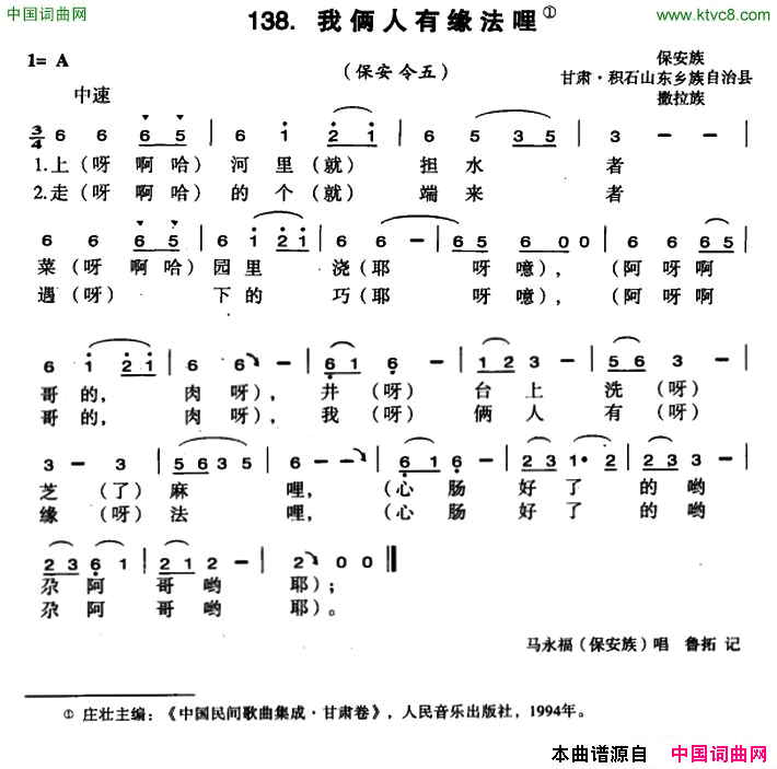 我俩人有缘法哩简谱_马永福演唱_甘肃民歌词曲