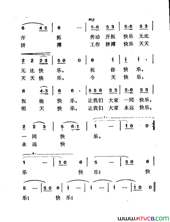 快乐歌郑南词徐东蔚曲快乐歌郑南词_徐东蔚曲简谱
