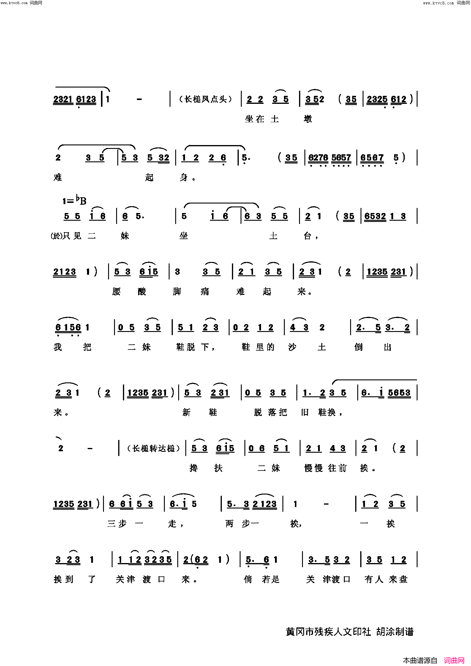 黄梅戏_过界岭_全曲简谱
