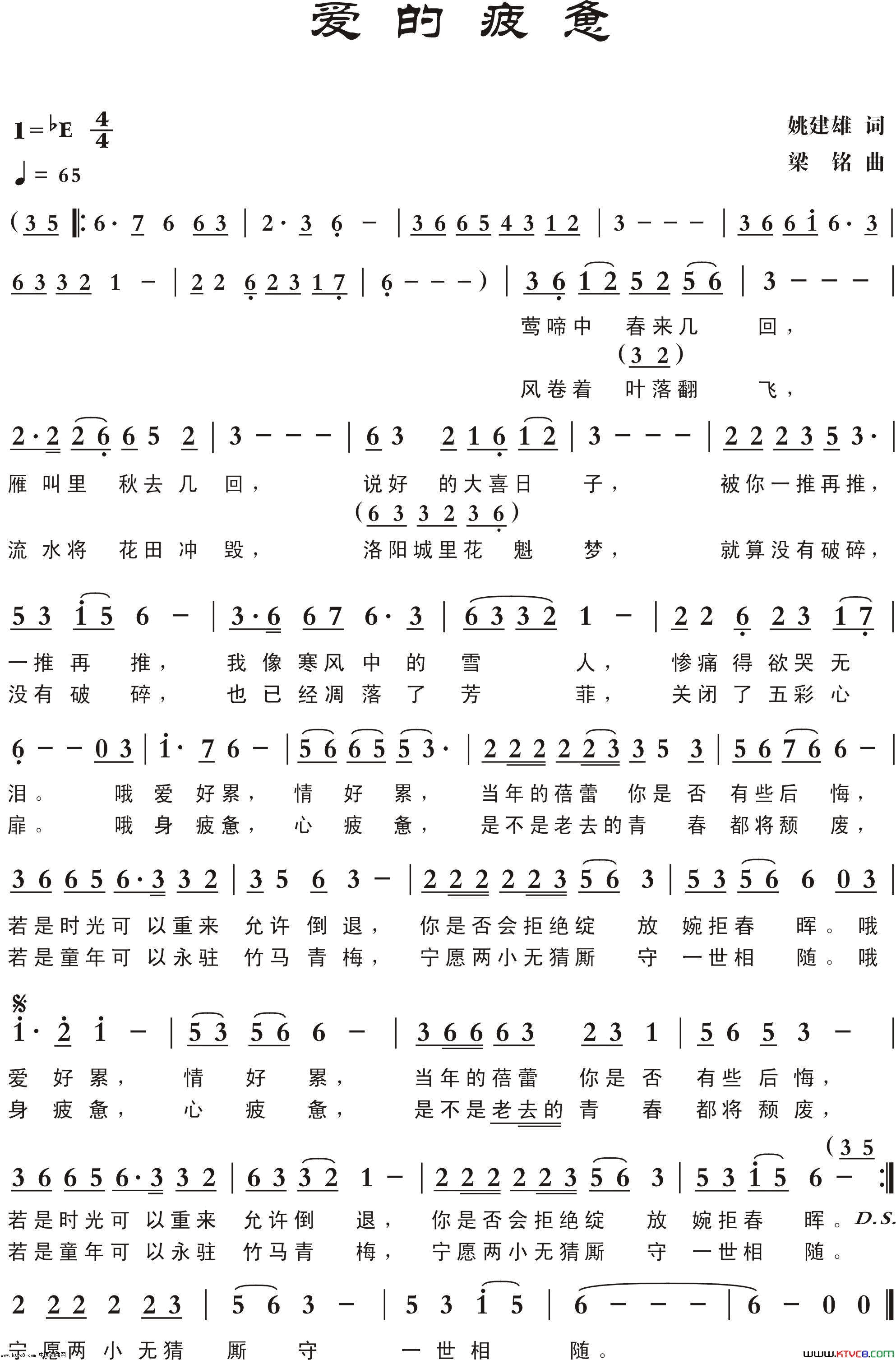 爱的疲惫修改简谱_忢訫演唱_姚建雄/梁铭词曲