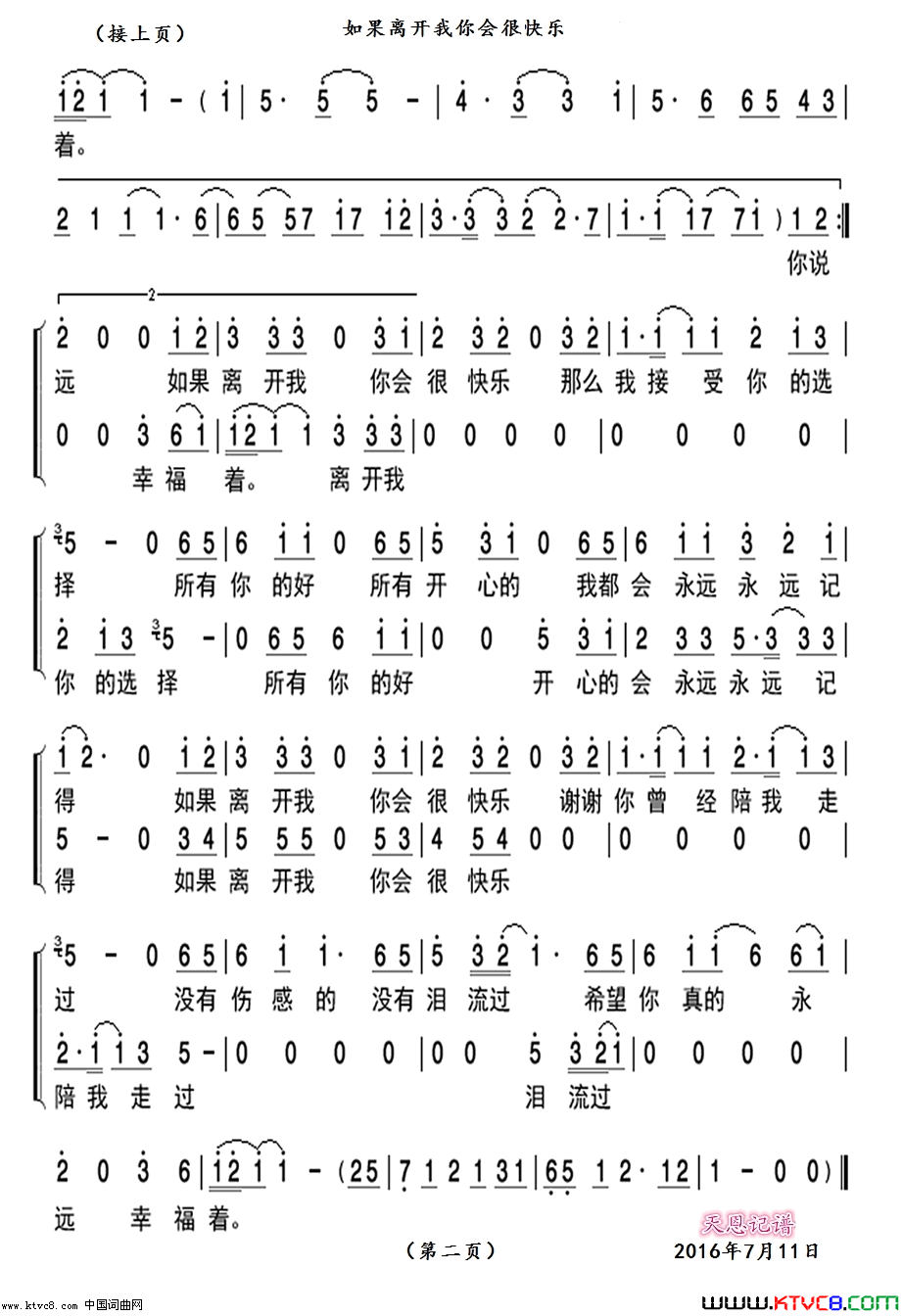 如果离开我你会很快乐简谱_上官清清演唱_海生/海生词曲