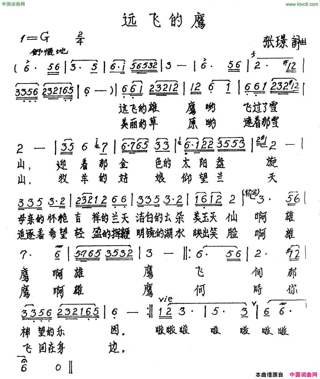 远飞的鹰简谱
