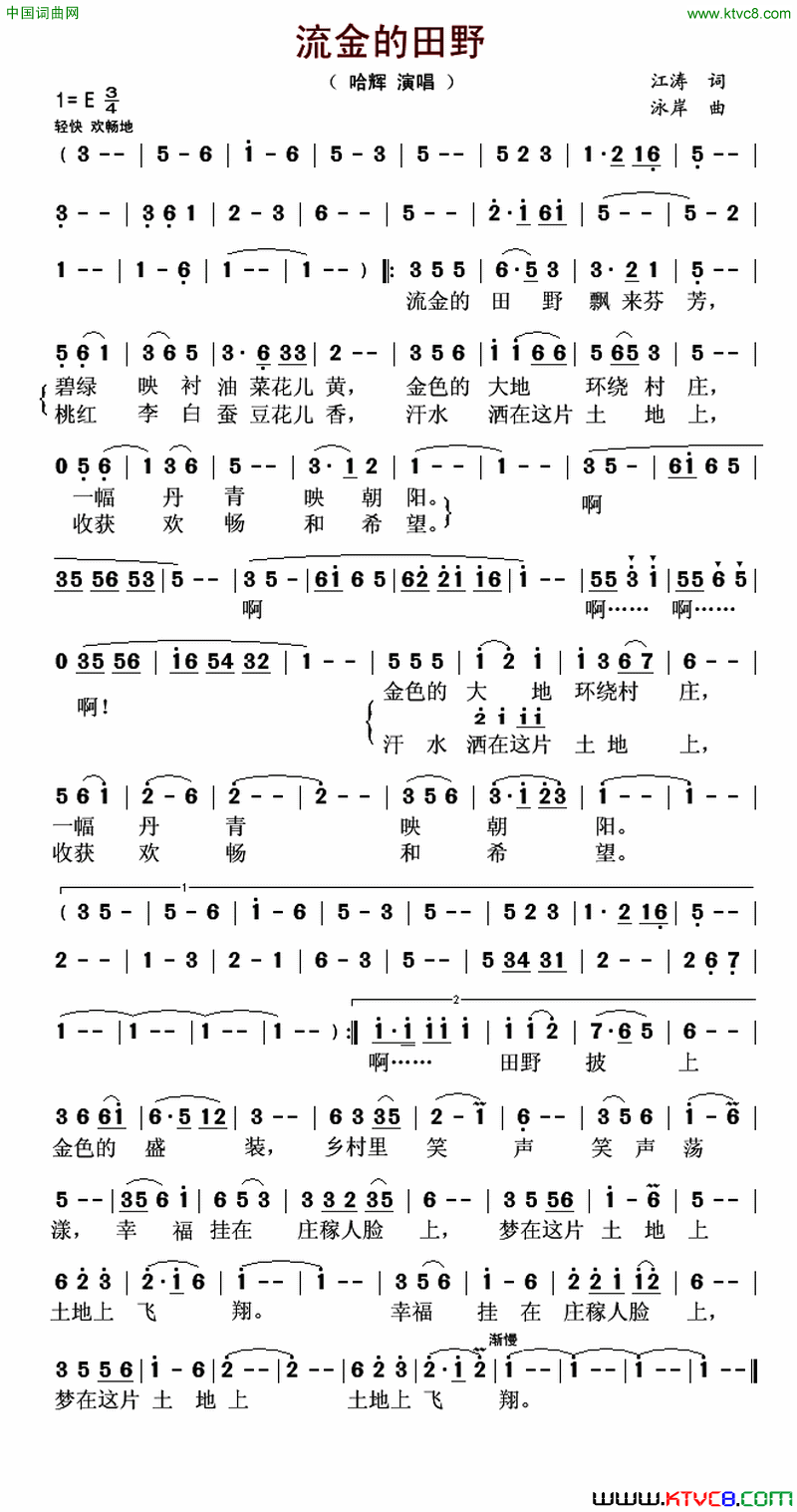 流金的田野简谱_哈辉演唱_江涛/泳岸词曲
