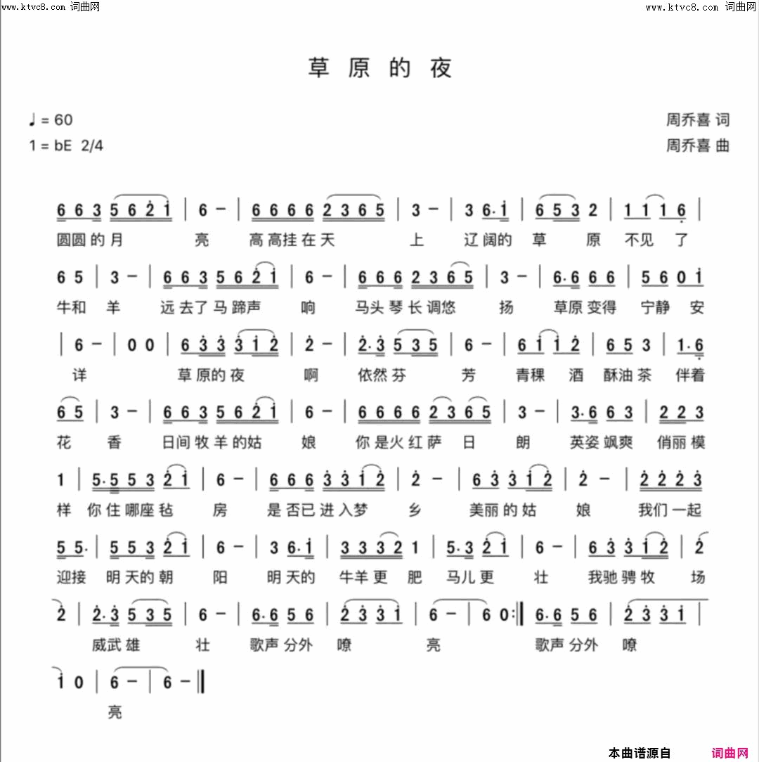草原的夜简谱_君墨言演唱_周乔喜/周乔喜词曲