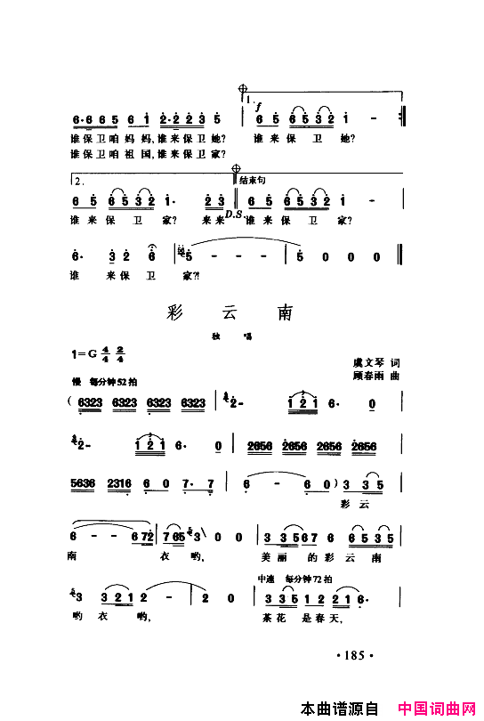 颂歌献给伟大的党歌曲集151_200简谱
