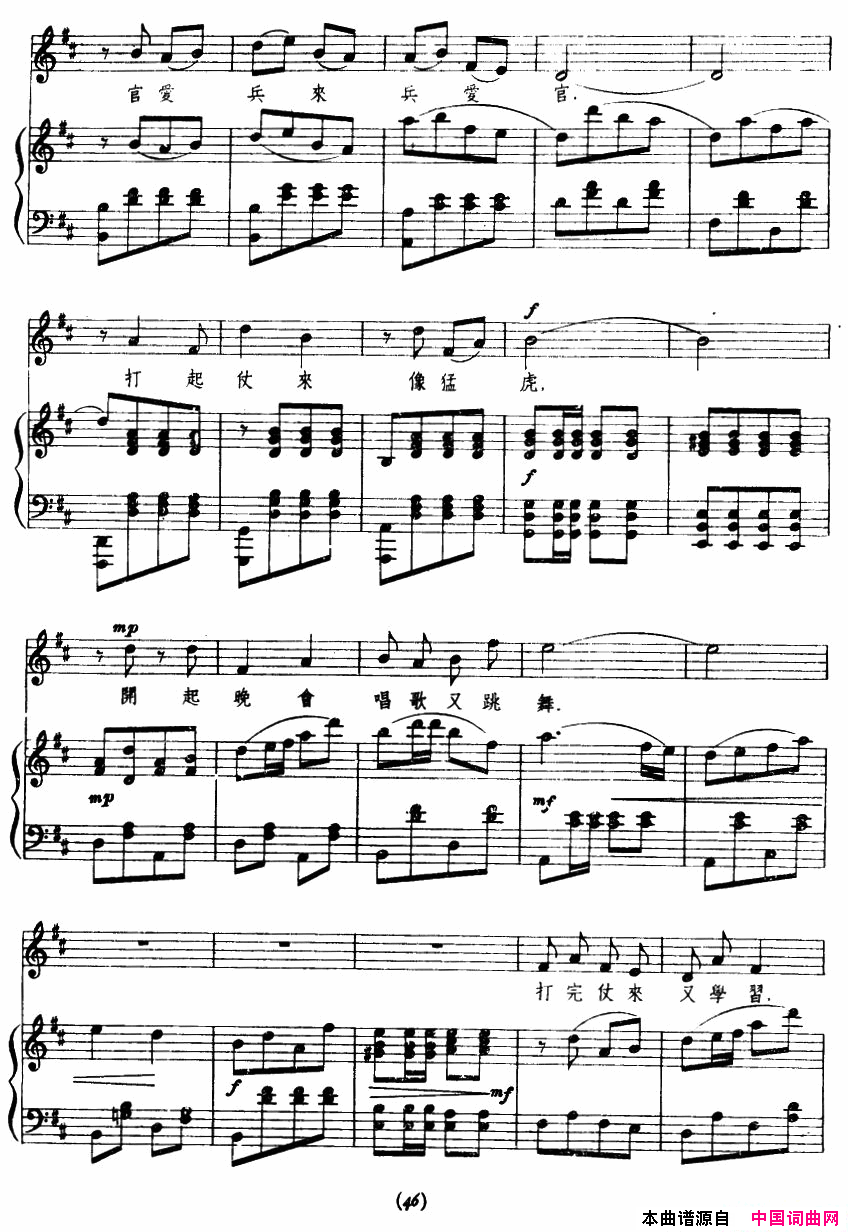 说起游击队歌剧_星星之火_插曲、正谱简谱