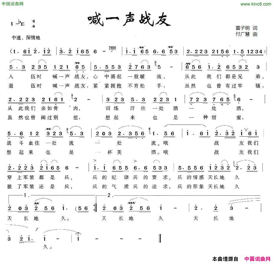 喊一声战友雷子明词付广慧曲喊一声战友雷子明词_付广慧曲简谱