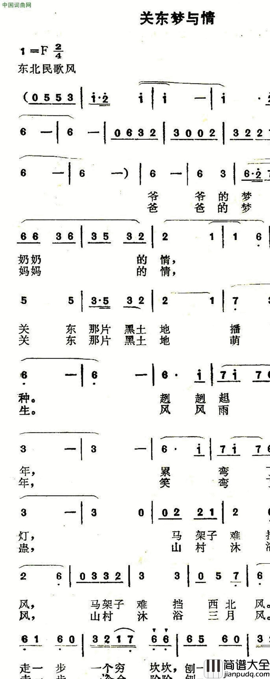 关东梦与情简谱