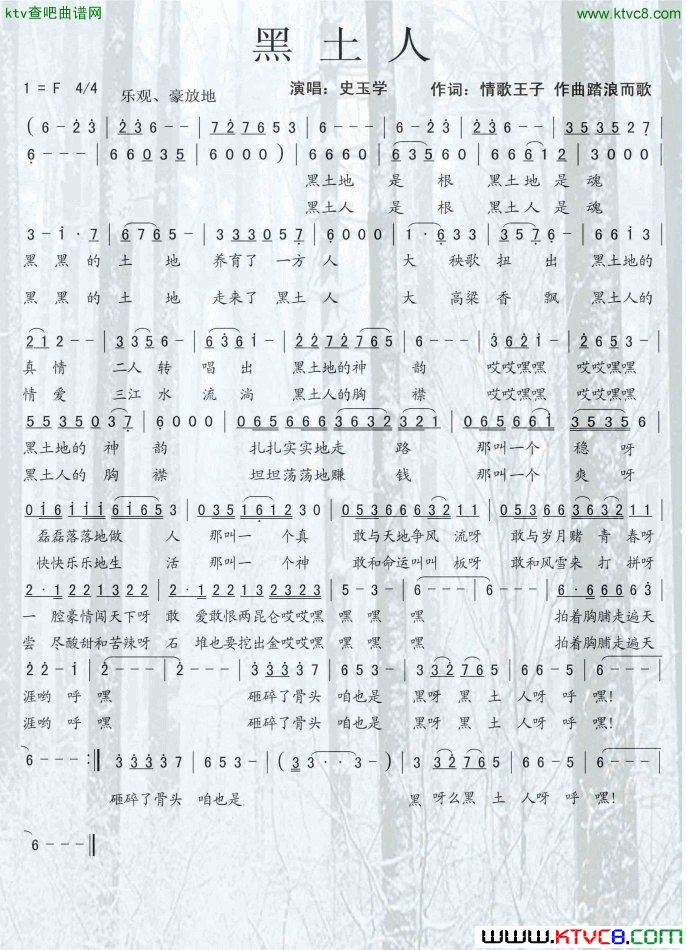 黑土人简谱_史玉学演唱_于德利/周志军词曲