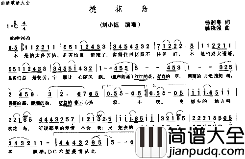 桃花岛简谱_刘小钰演唱_杨湘粤/姚晓强词曲