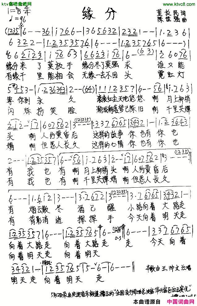 缘分董长民词陈世强曲简谱_王帅文演唱