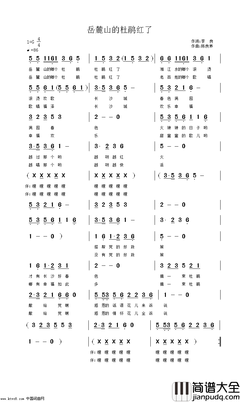 岳麓山的杜鹃红了简谱