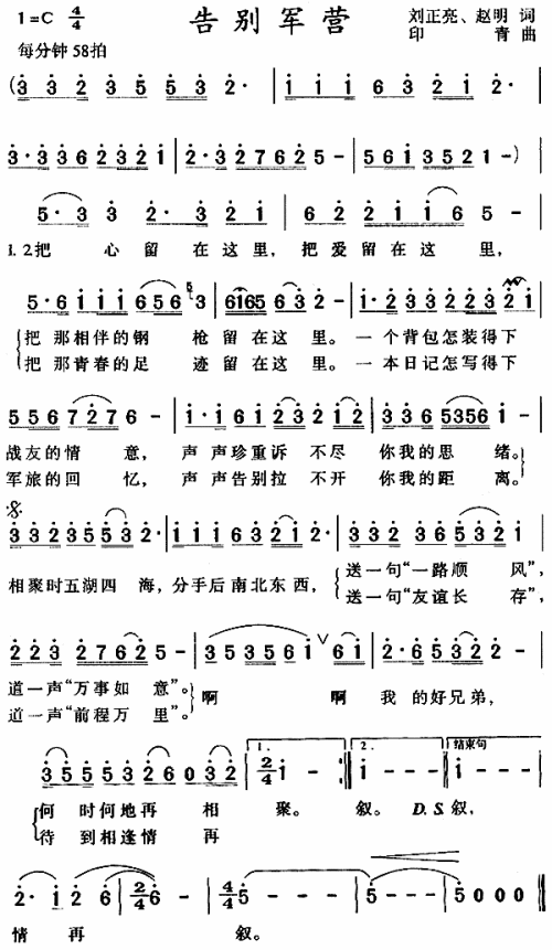 告别军营___可听简谱