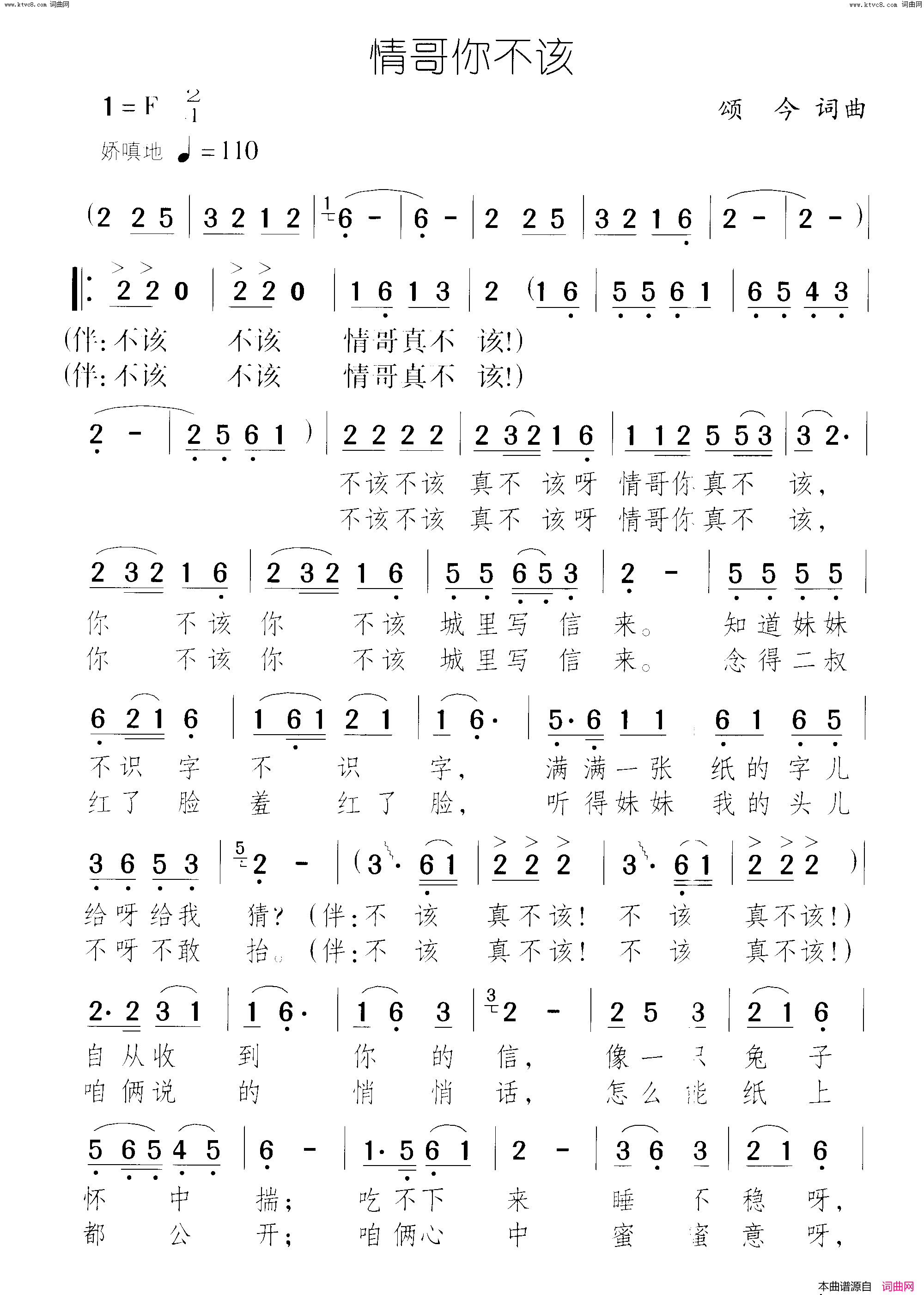 情哥你不该简谱_任静演唱_颂今/颂今词曲