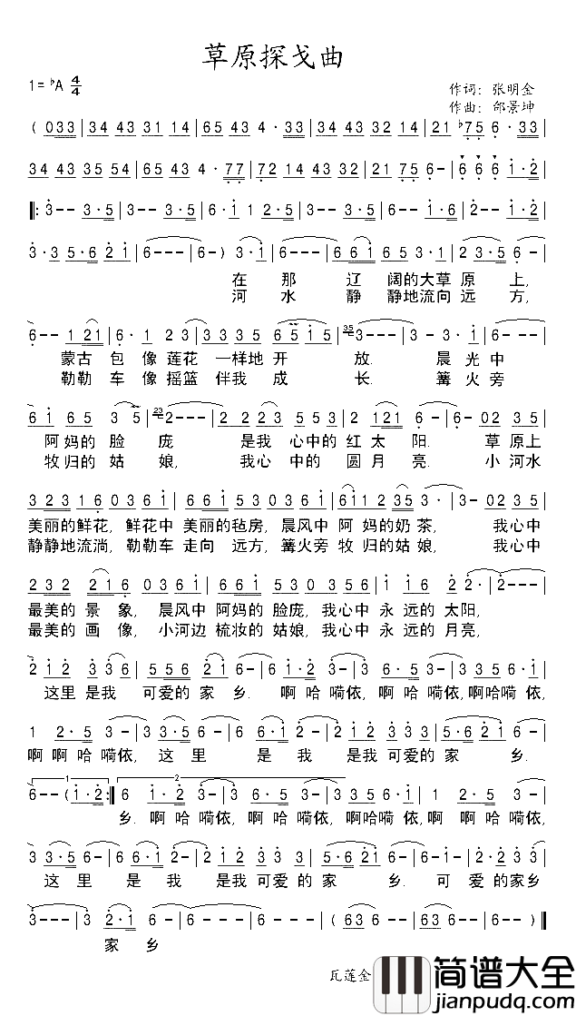 草原探戈曲记谱简谱_田青青演唱