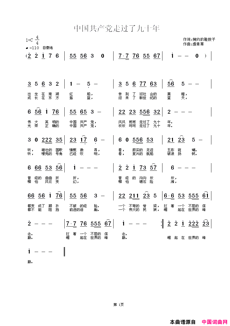 中国共产党走过了九十年简谱
