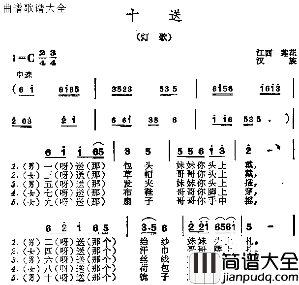 十送简谱