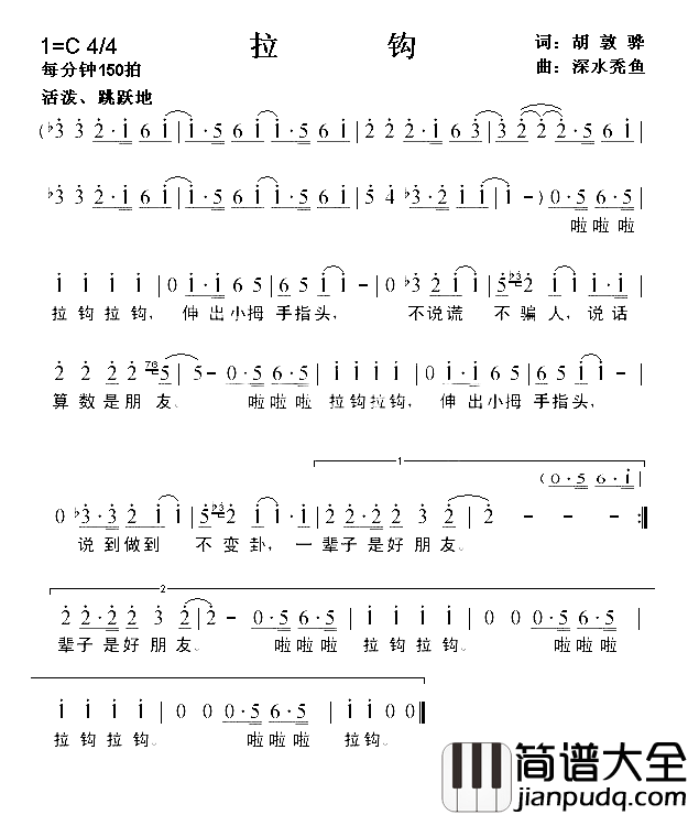 拉钩简谱