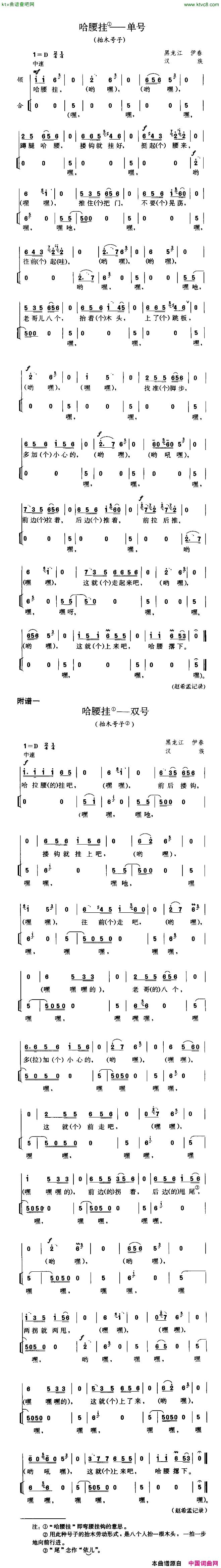 哈腰挂抬木号子简谱