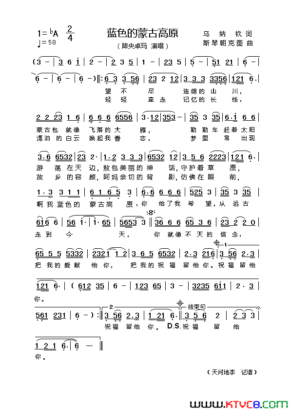 蓝色的蒙古高原简谱_降央卓玛演唱_乌纳钦/斯琴朝克图词曲