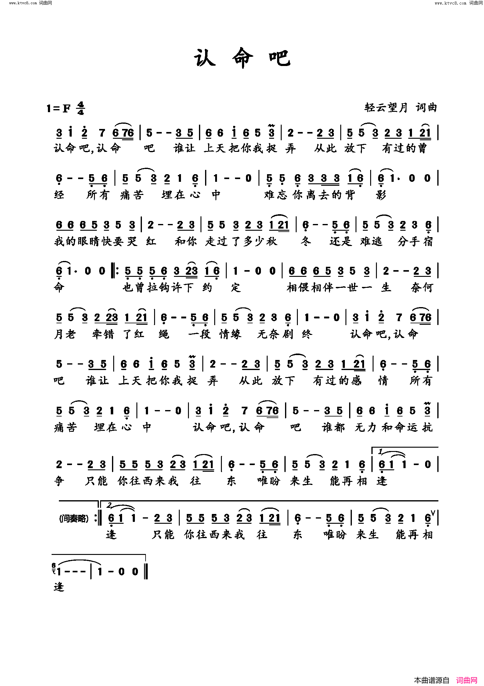 认命吧简谱_望海高歌演唱_轻云望月/轻云望月词曲