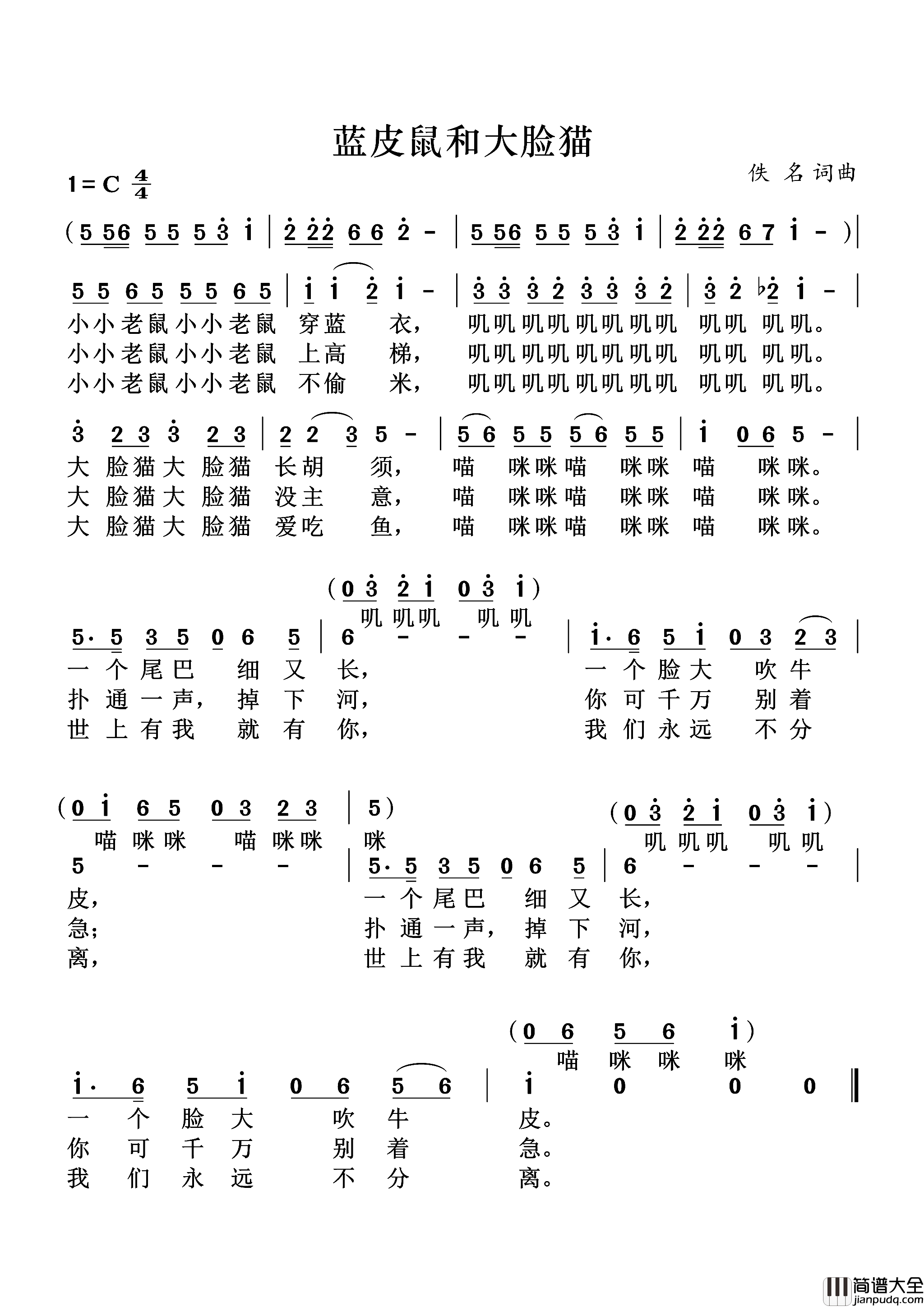 蓝皮鼠和大脸猫简谱