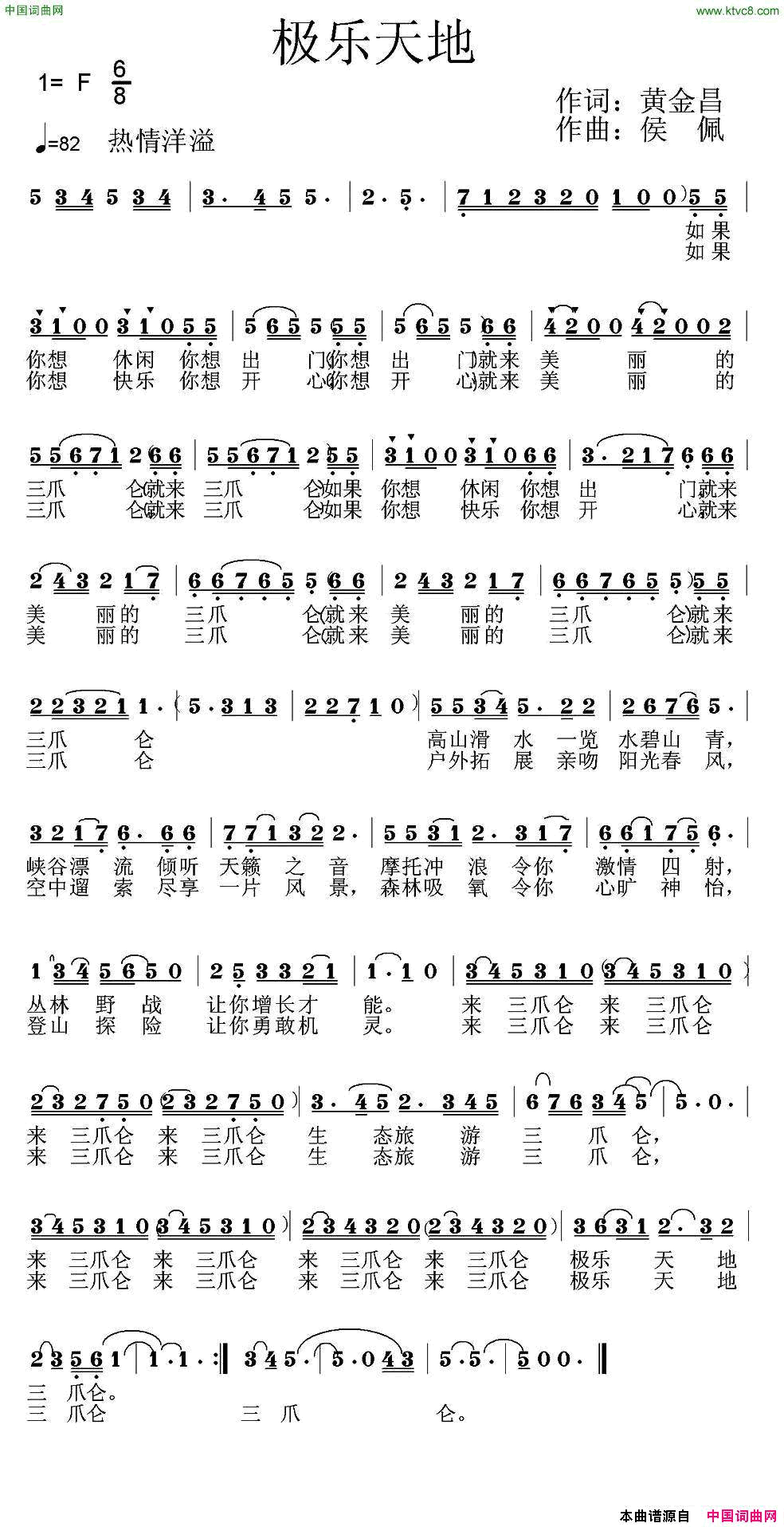 极乐天地简谱_丹娘演唱_黄金昌/侯佩词曲