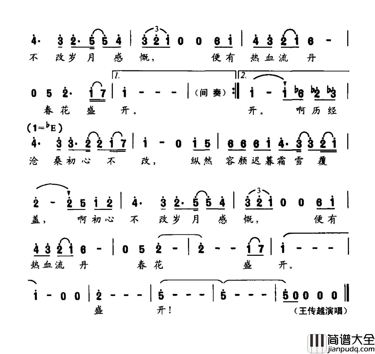 初心不改简谱_王传越演唱_李朝润/孟可词曲