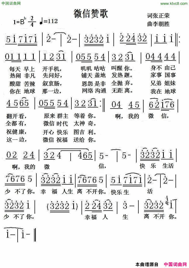 微信赞歌简谱_李朝胜演唱_张正荣/李朝胜词曲