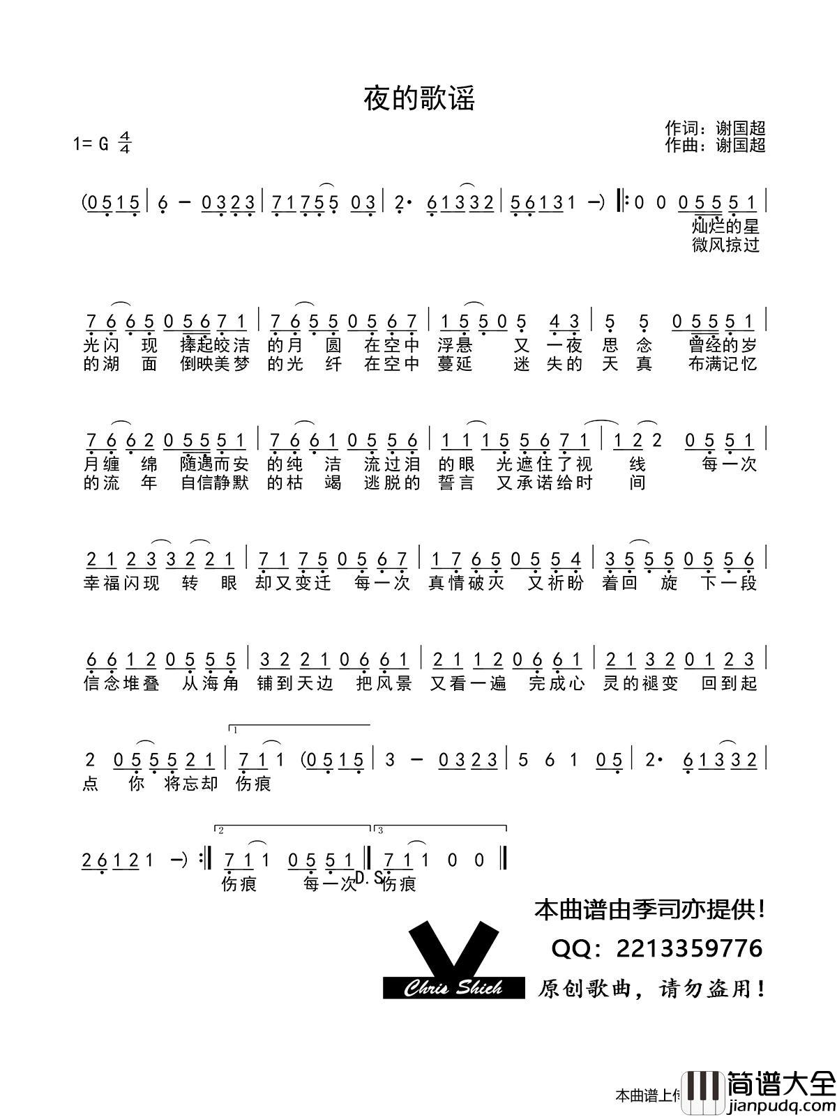 夜的歌谣简谱_季司亦制作曲谱