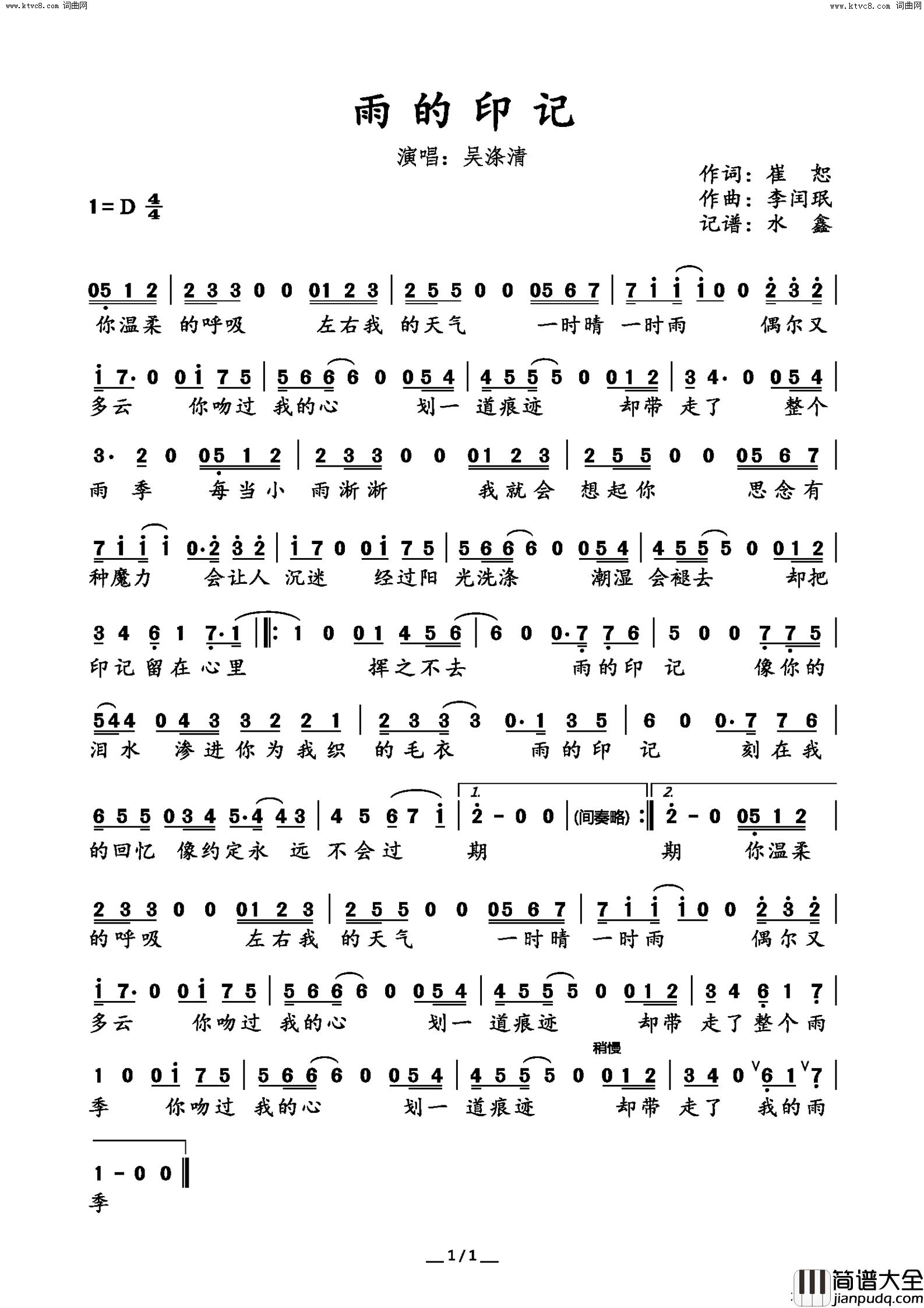 雨的印记简谱_吴涤清演唱_崔恕/李闰珉词曲