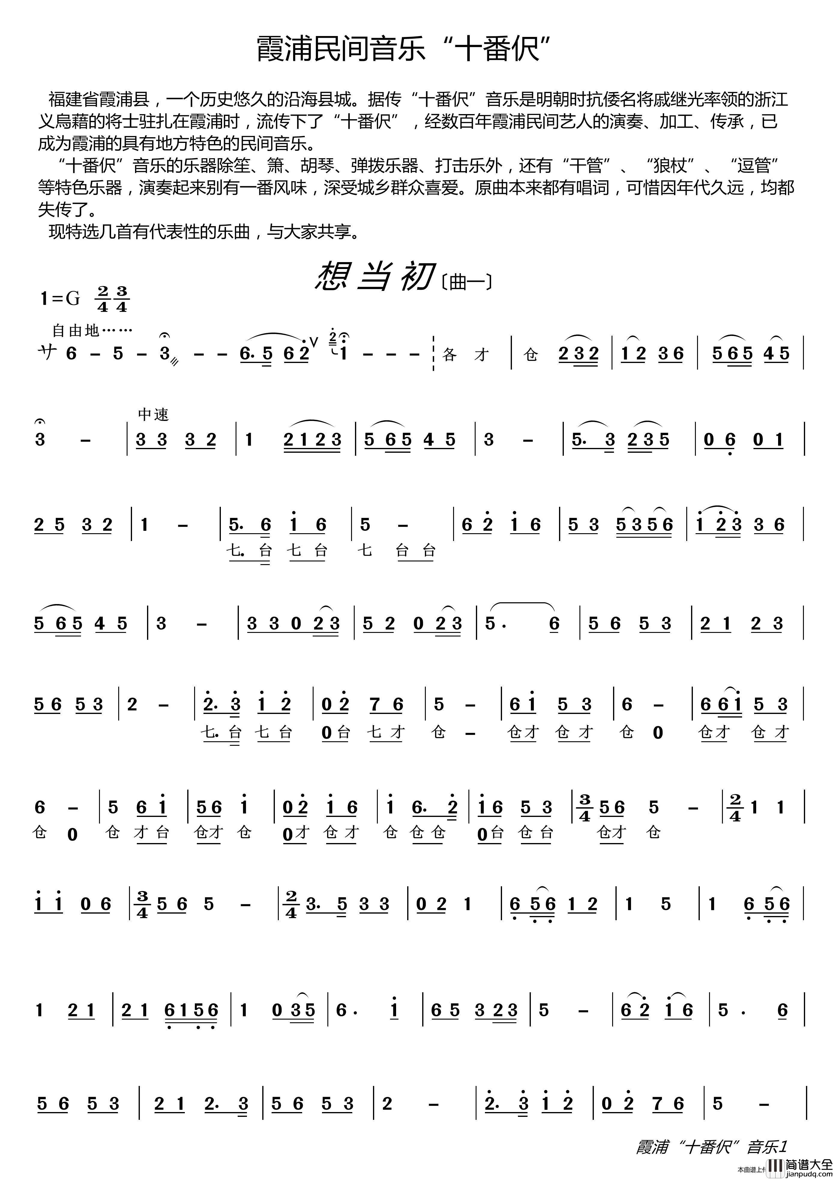 霞浦民间音乐“十番伬”简谱_LZH5566制作曲谱