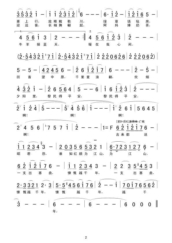 昭君出塞王志伟曲简谱_屈慧演唱_刘蕴/王志伟词曲