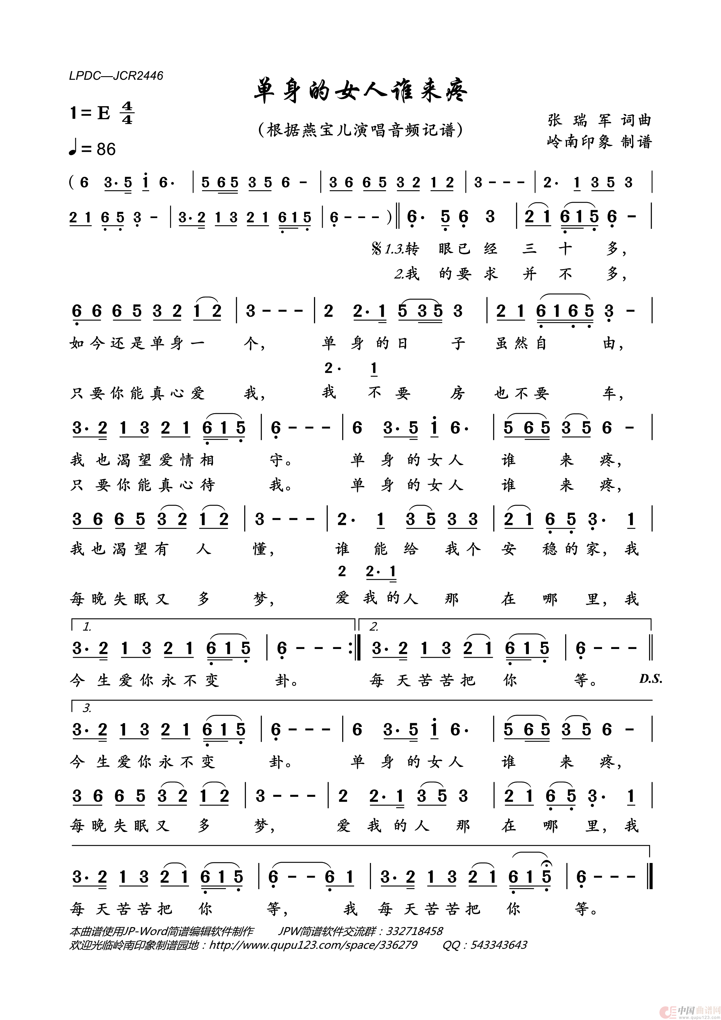 单身的女人谁来疼简谱_燕宝儿演唱_岭南印象制作曲谱