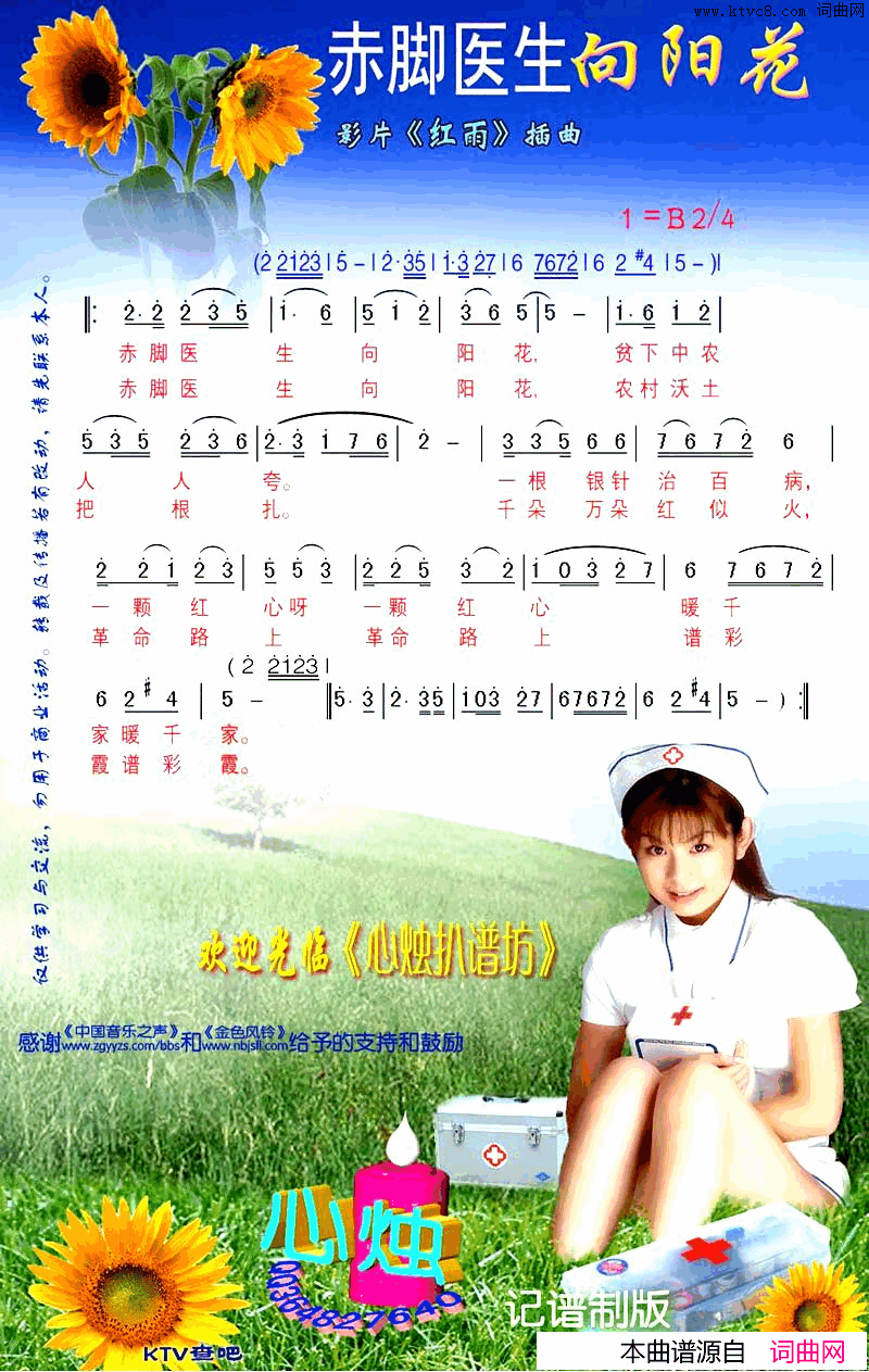 赤脚医生向阳花简谱_童丽演唱