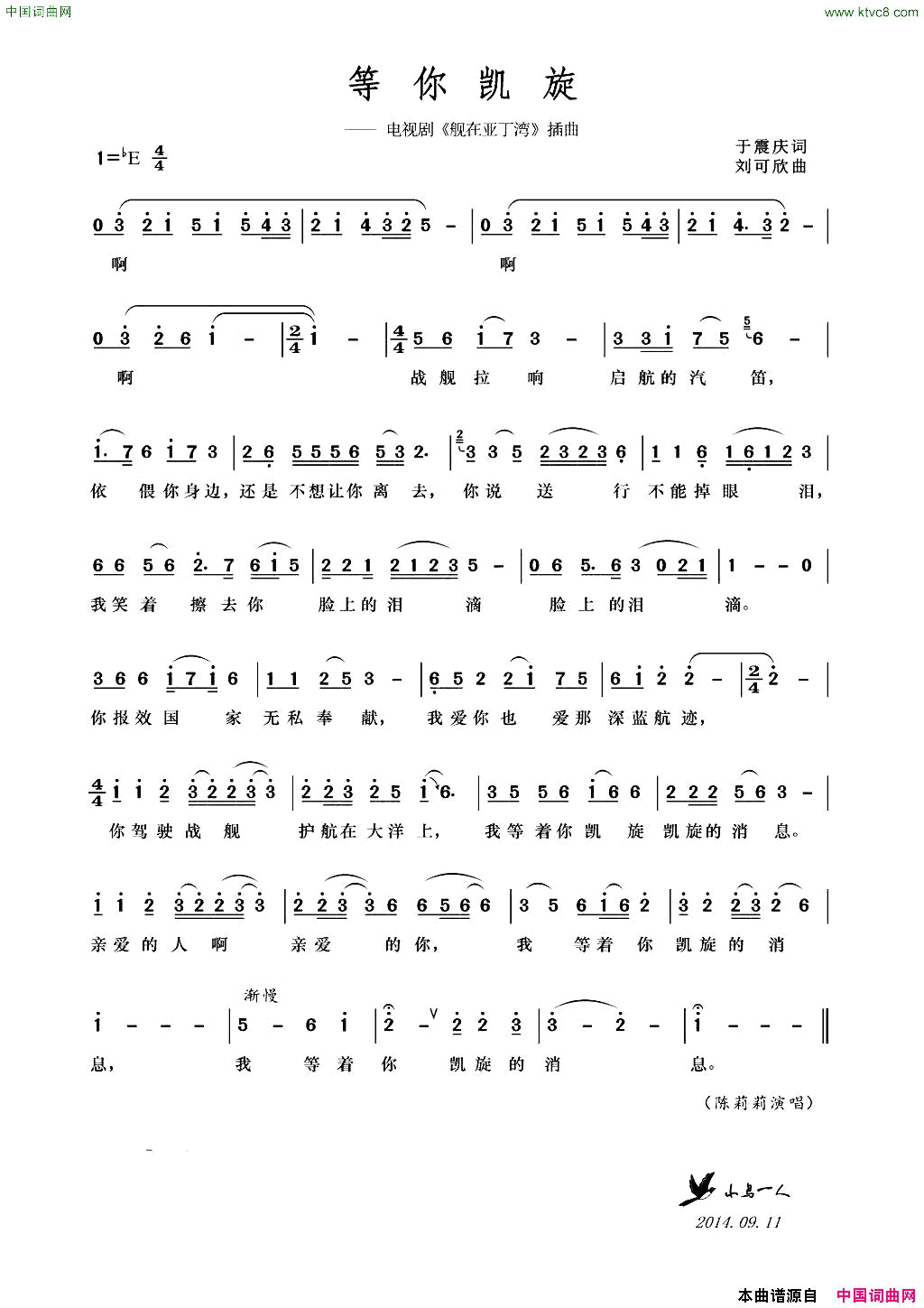 等你凯旋_舰在亚丁湾_插曲简谱_陈莉莉演唱_于震庆/刘可欣词曲