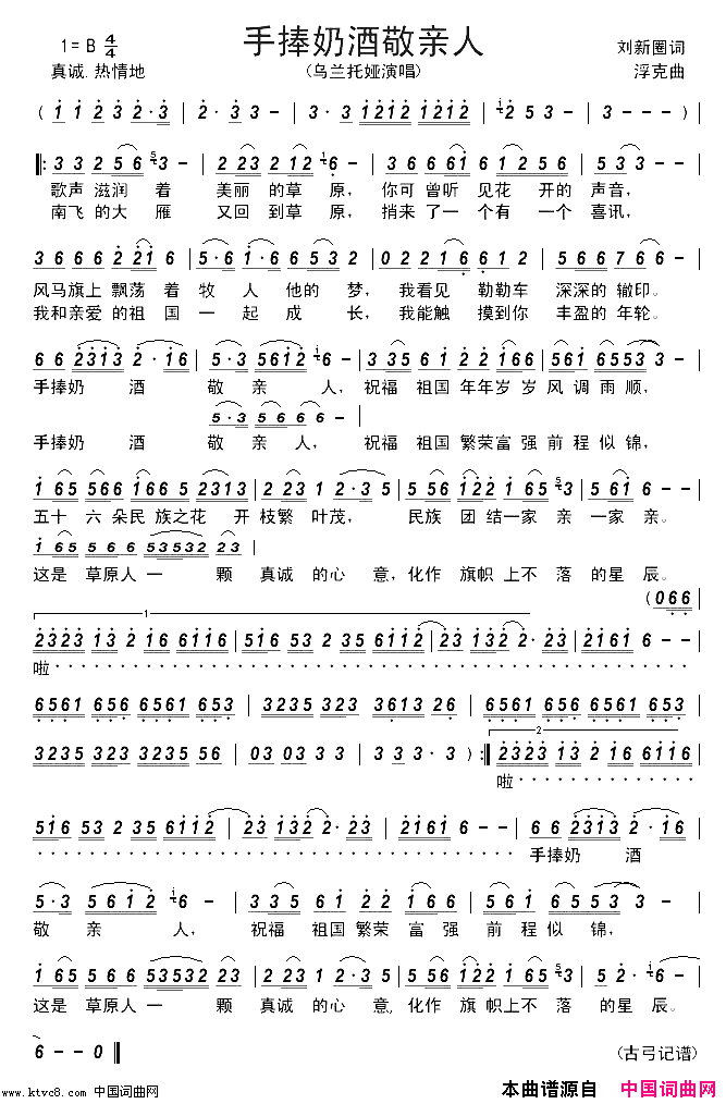 手捧奶酒敬亲人简谱_乌兰托娅演唱_刘新圈/浮克词曲