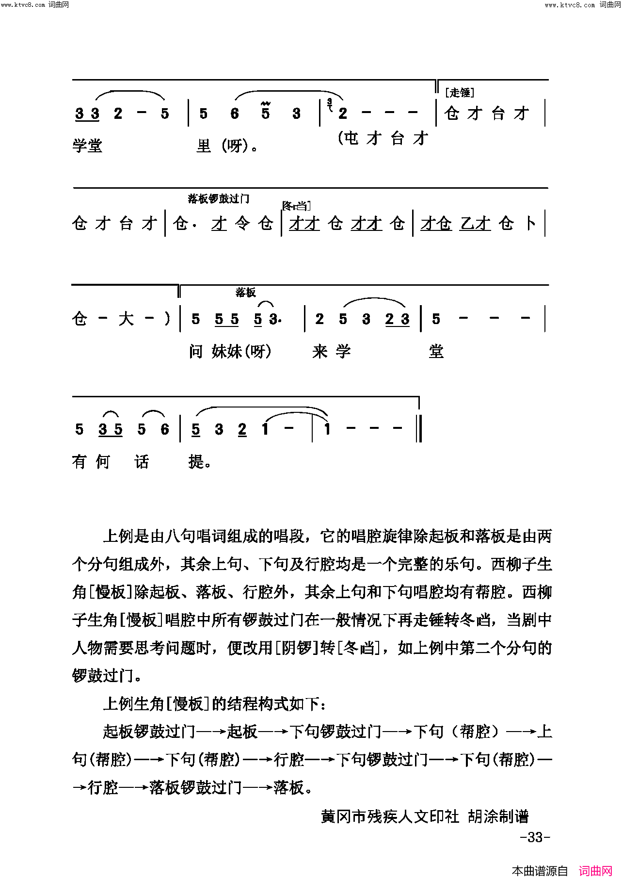 戏曲论文简谱