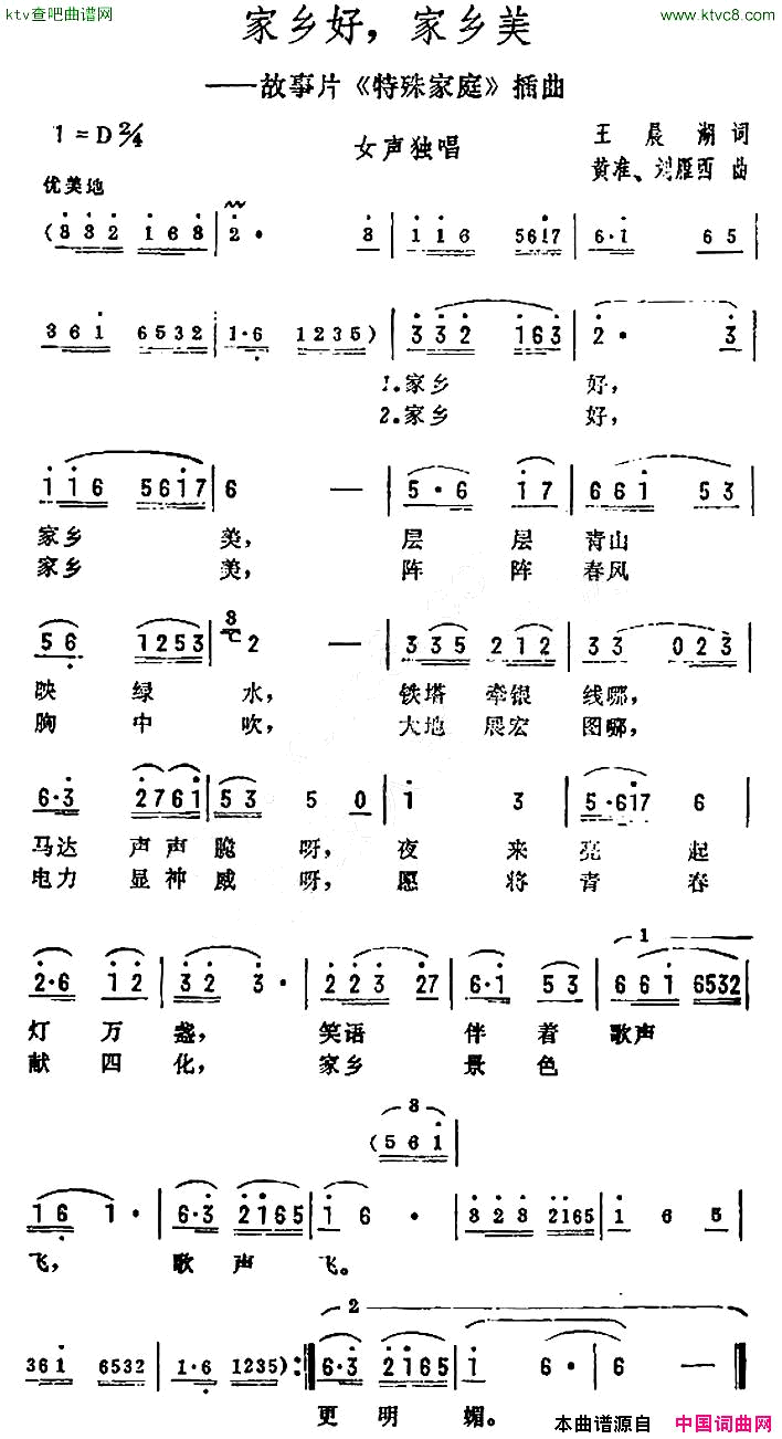 家乡好，家乡美电影_特殊家庭_插曲简谱
