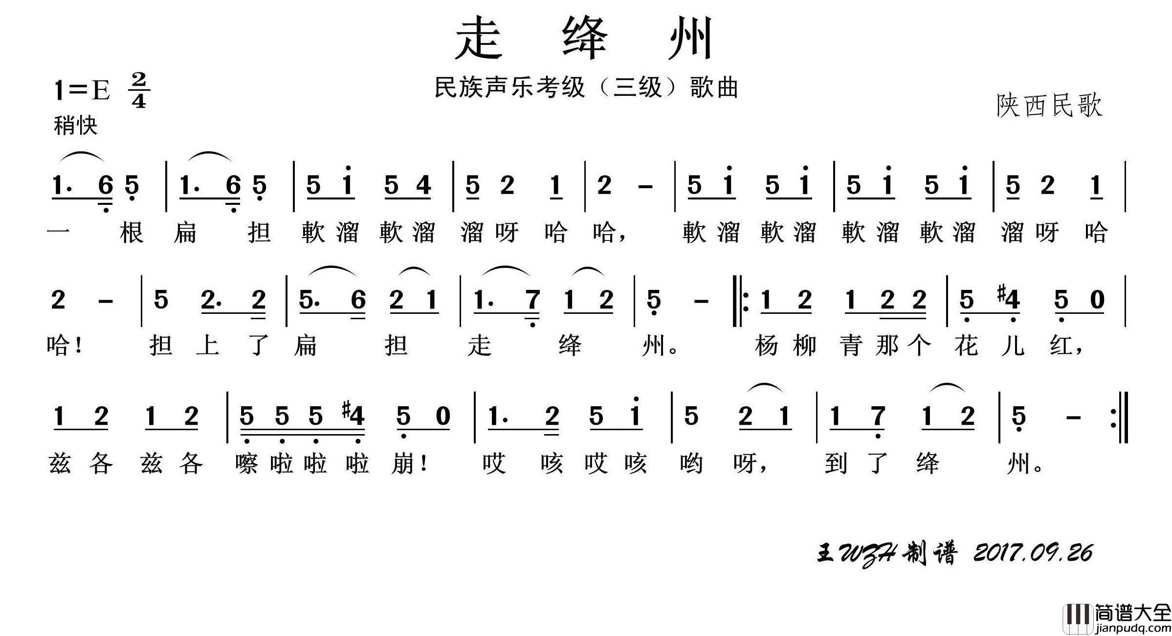 民族声乐考级歌曲：走绛州简谱_王wzh制作曲谱