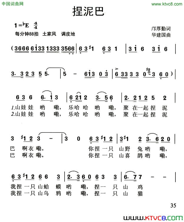 捏泥巴邝厚勤词华建国曲捏泥巴邝厚勤词_华建国曲简谱_金格好演唱_邝厚勤/华建国词曲