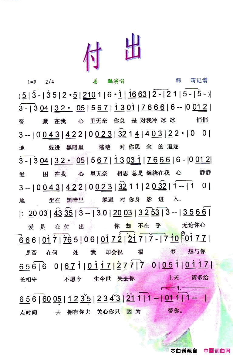 付出【彩谱】简谱_姜鹏演唱
