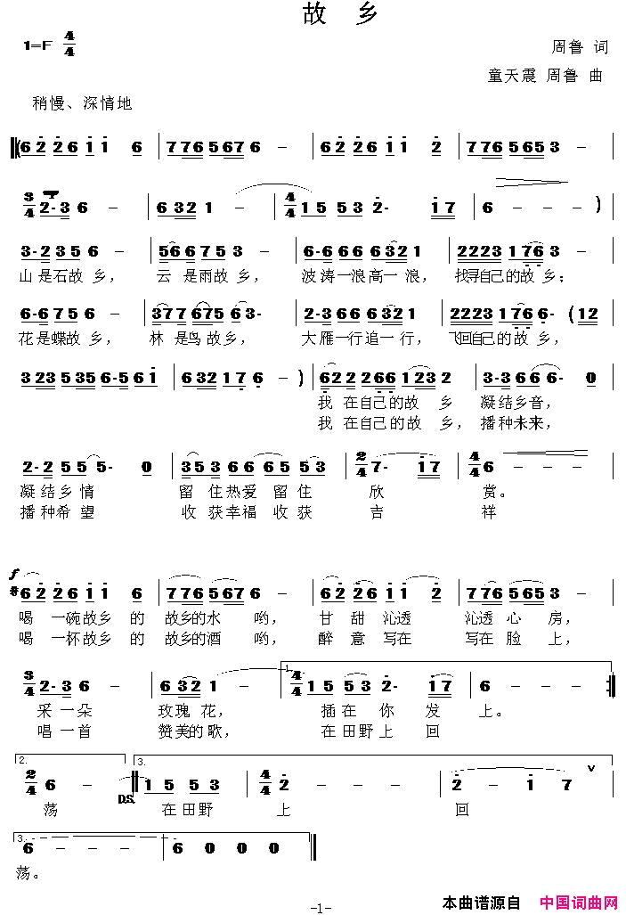 故乡周鲁词童天震周鲁曲故乡周鲁词_童天震_周鲁曲简谱