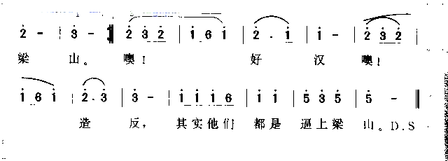 逼上梁山简谱_陈劲演唱