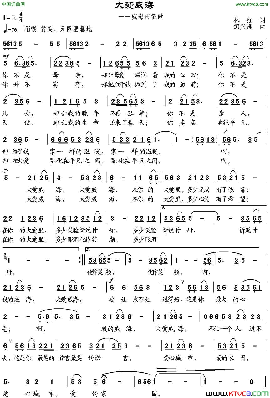 大爱威海林红词邹兴淮曲大爱威海林红词_邹兴淮曲简谱