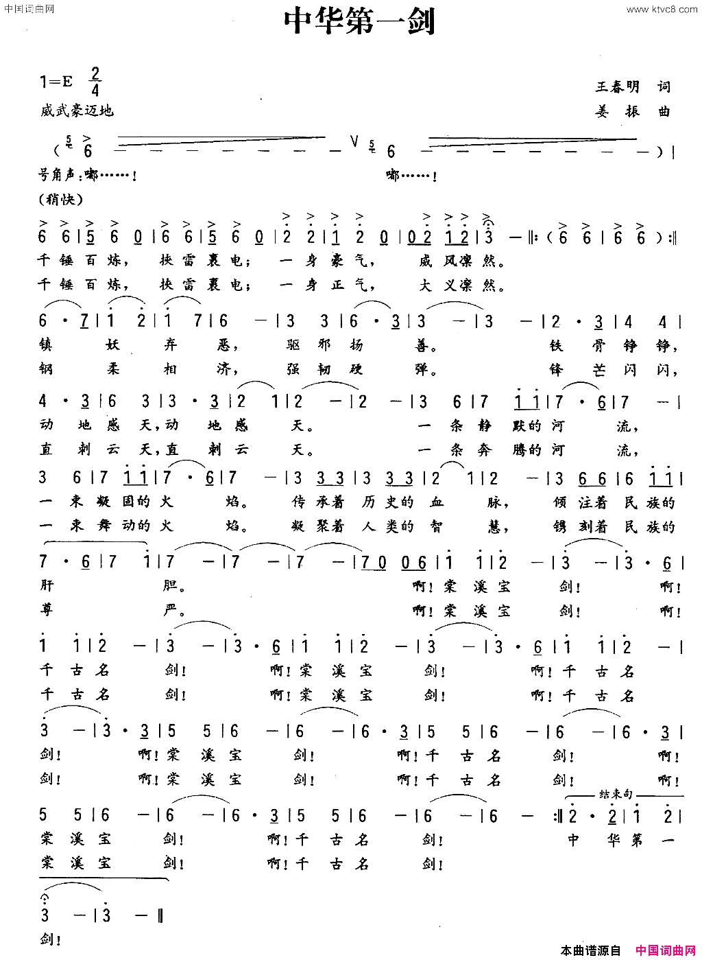 中华第一剑简谱
