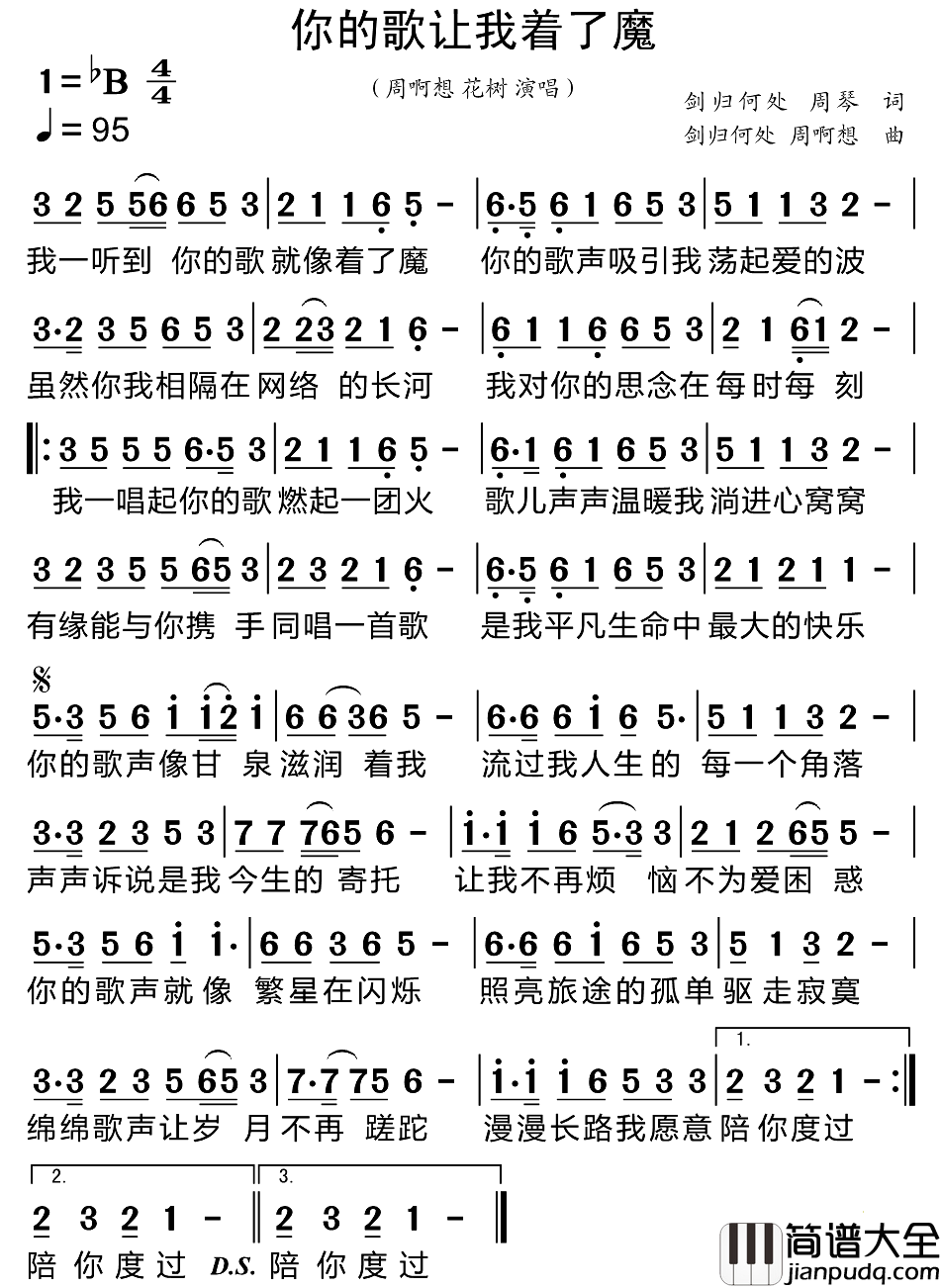 你的歌让我着了魔简谱_周啊想/花树演唱_小叶子制谱